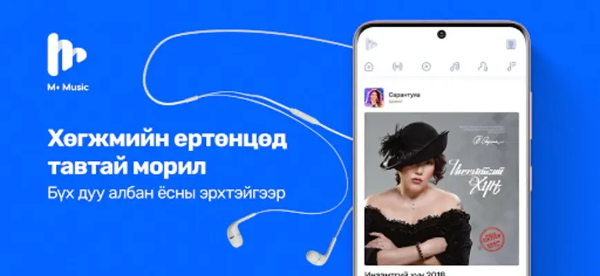 M+ Music android App screenshot 11